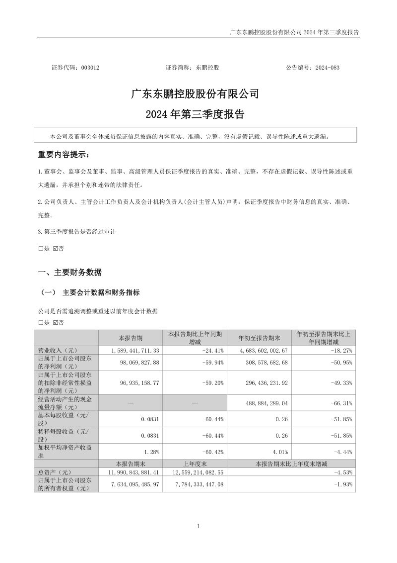 东鹏控股：2024年三季度报告