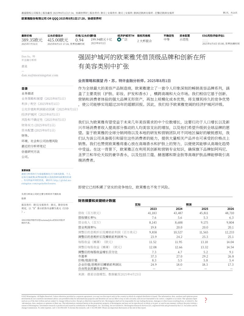 CHS_晨星欧莱雅OR.FP-法股公司研究宽护城河优势加持凭借顶级品牌及全美妆品类创新拓展业务-250801英文版
