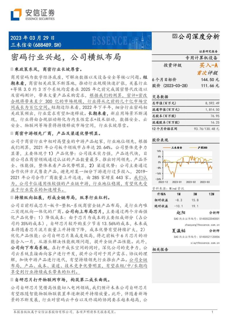 密码行业兴起,公司横纵布局