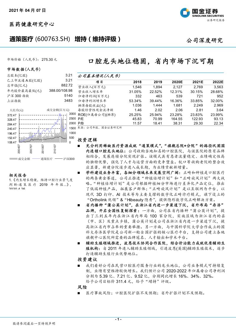 公司研究通策医疗-口腔龙头地位稳固省内市场下沉可期-