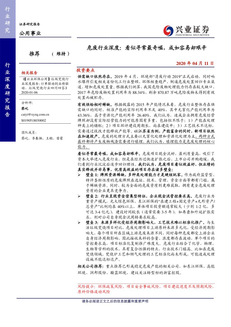 研报危废行业深度看似寻常最奇崛成如容易却艰辛-