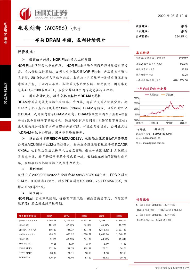公司研究兆易创新-布局DRAM存储盈利持续提升-