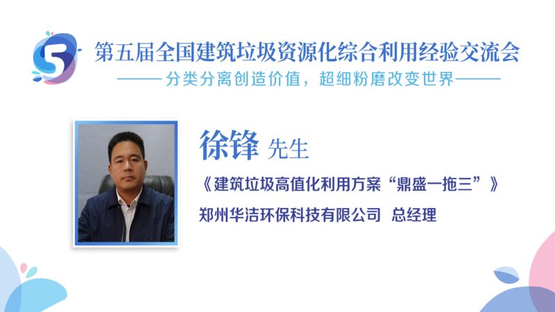 徐峰-建筑垃圾高值化利用方案方案鼎盛一拖三