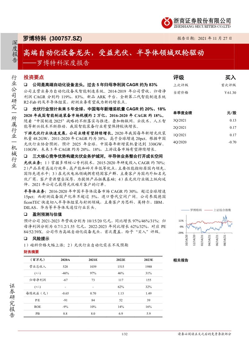 罗博特科-深度报告高端自动化设备龙头受益光伏半导体领域双轮驱动-