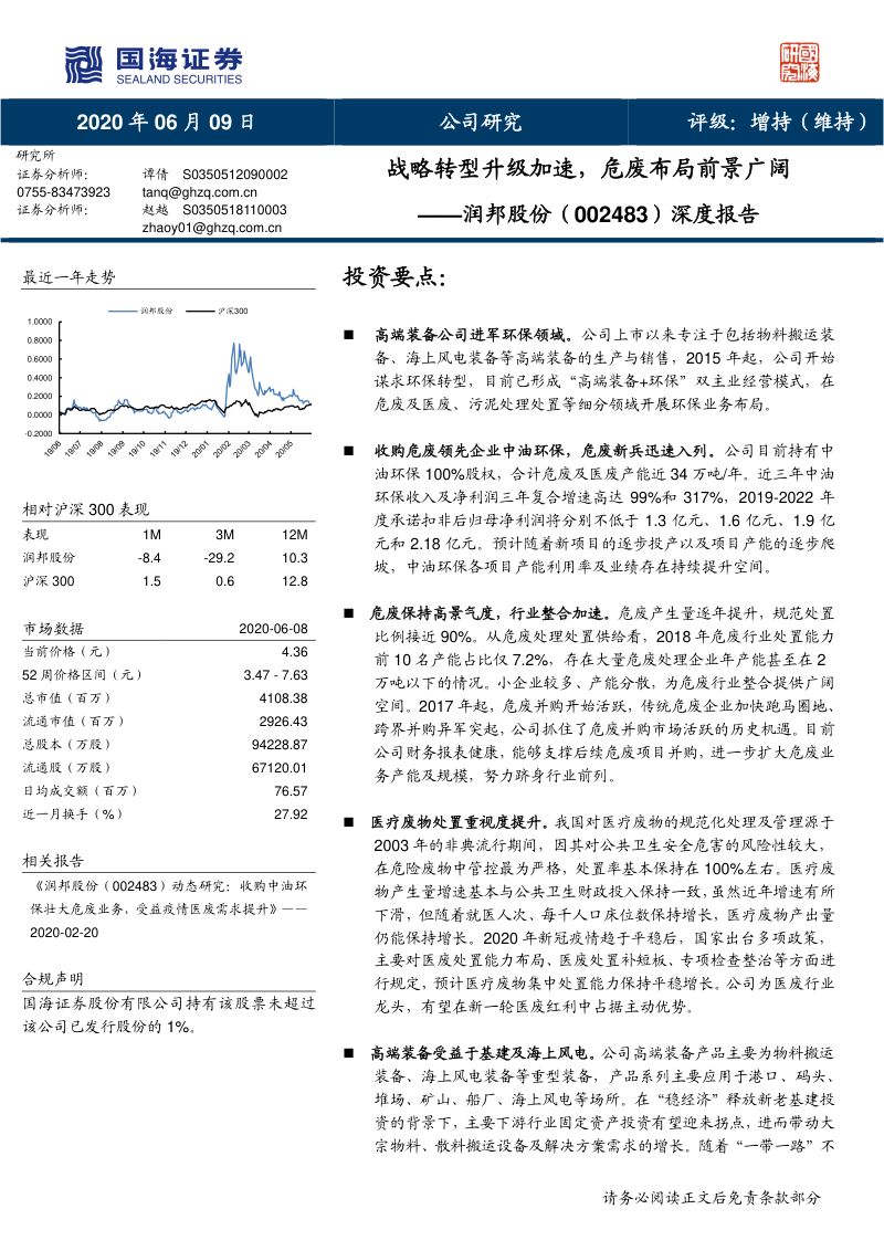 公司研究润邦股份-深度报告战略转型升级加速危废布局前景广阔-