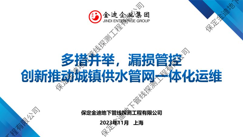 措并举漏损管控推动城镇供水管网智慧化一体化运维