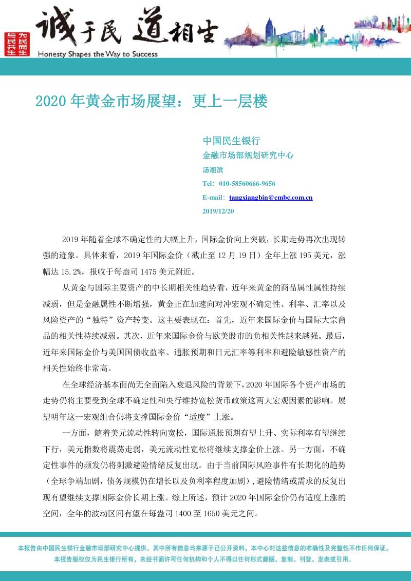 世界黄金协会：2020年黄金市场展望(8页)