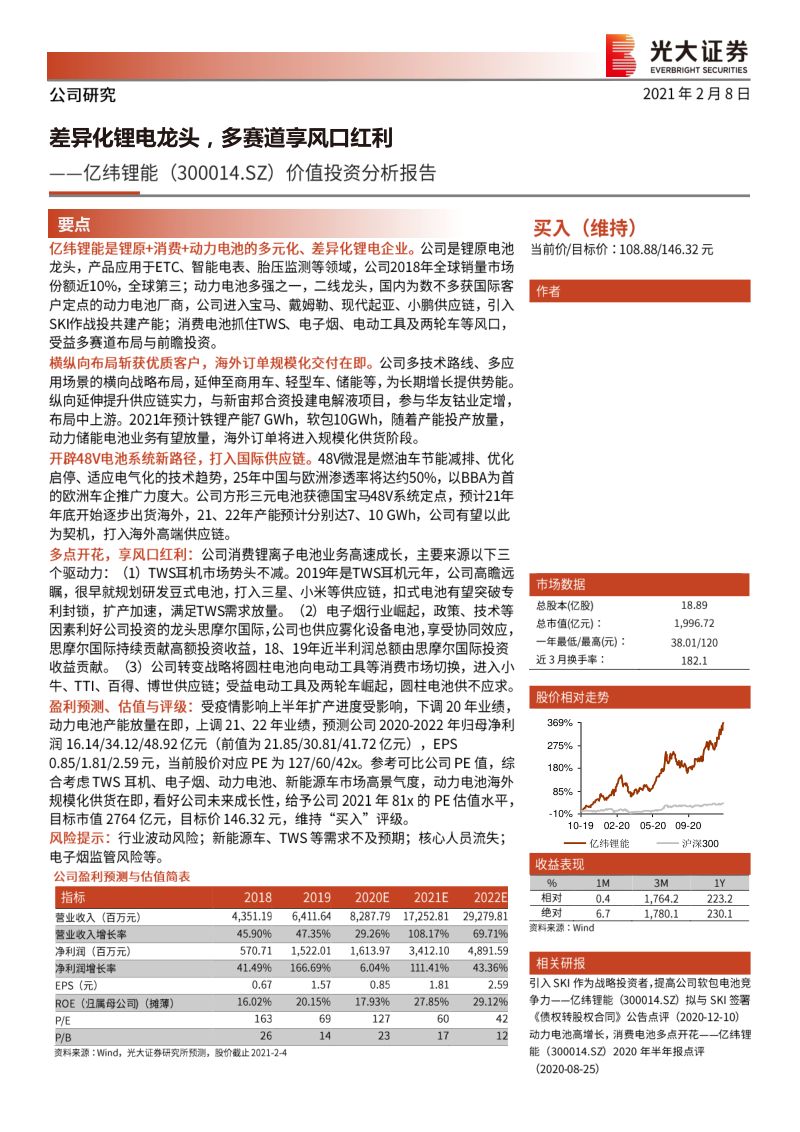公司研究亿纬锂能-价值投资分析报告差异化锂电龙头多赛道享风口红利-