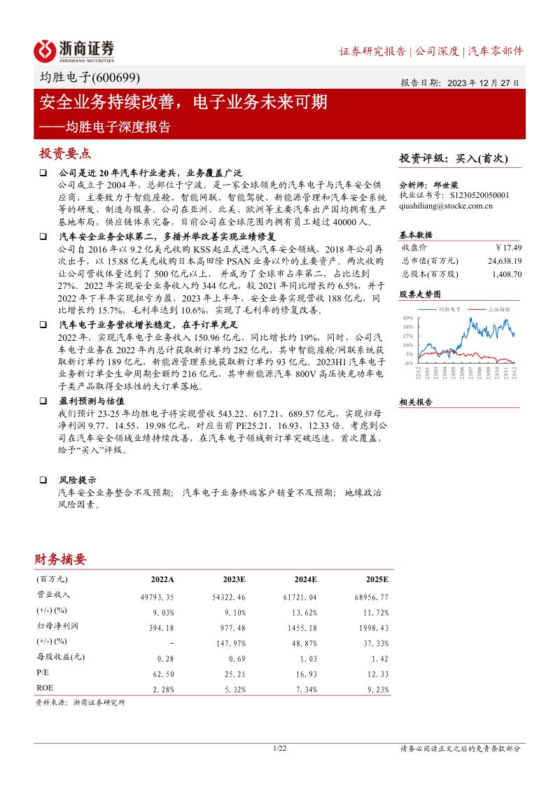 均胜电子-公司深度报告安全业务持续改善电子业务未来可期-