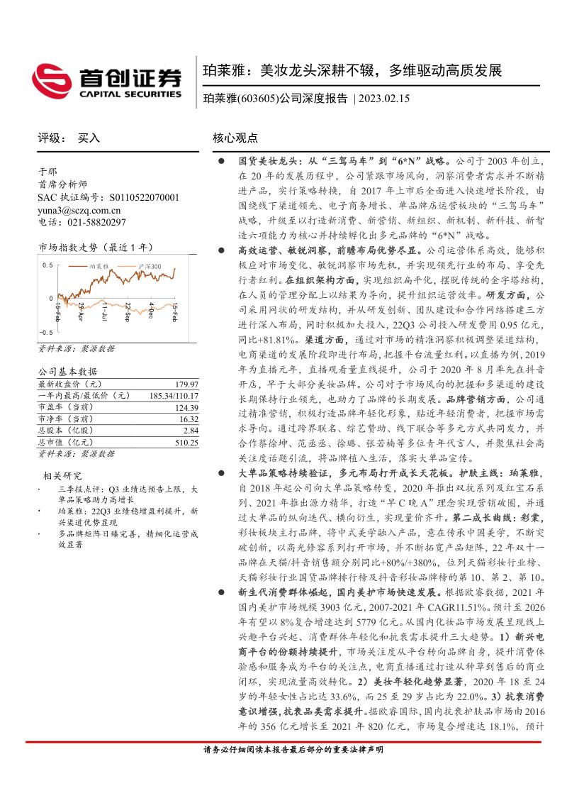 珀莱雅-公司深度报告美妆龙头深耕不辍多维驱动高质发展-
