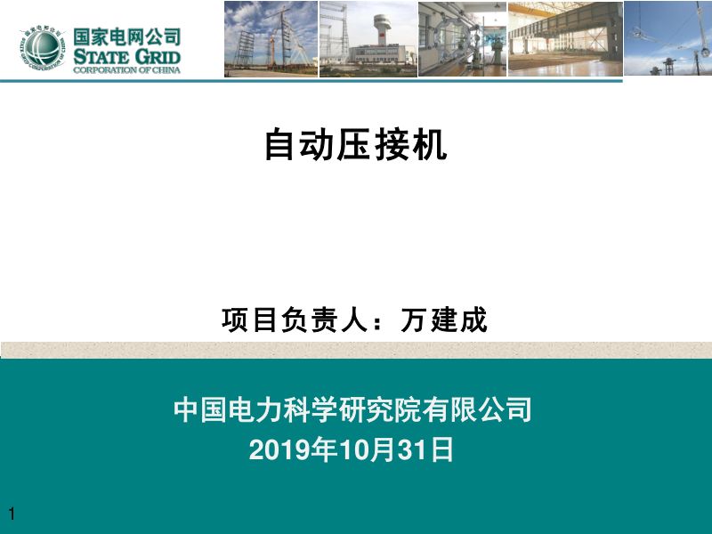 2019年自动压接机的功能特性与应用要点