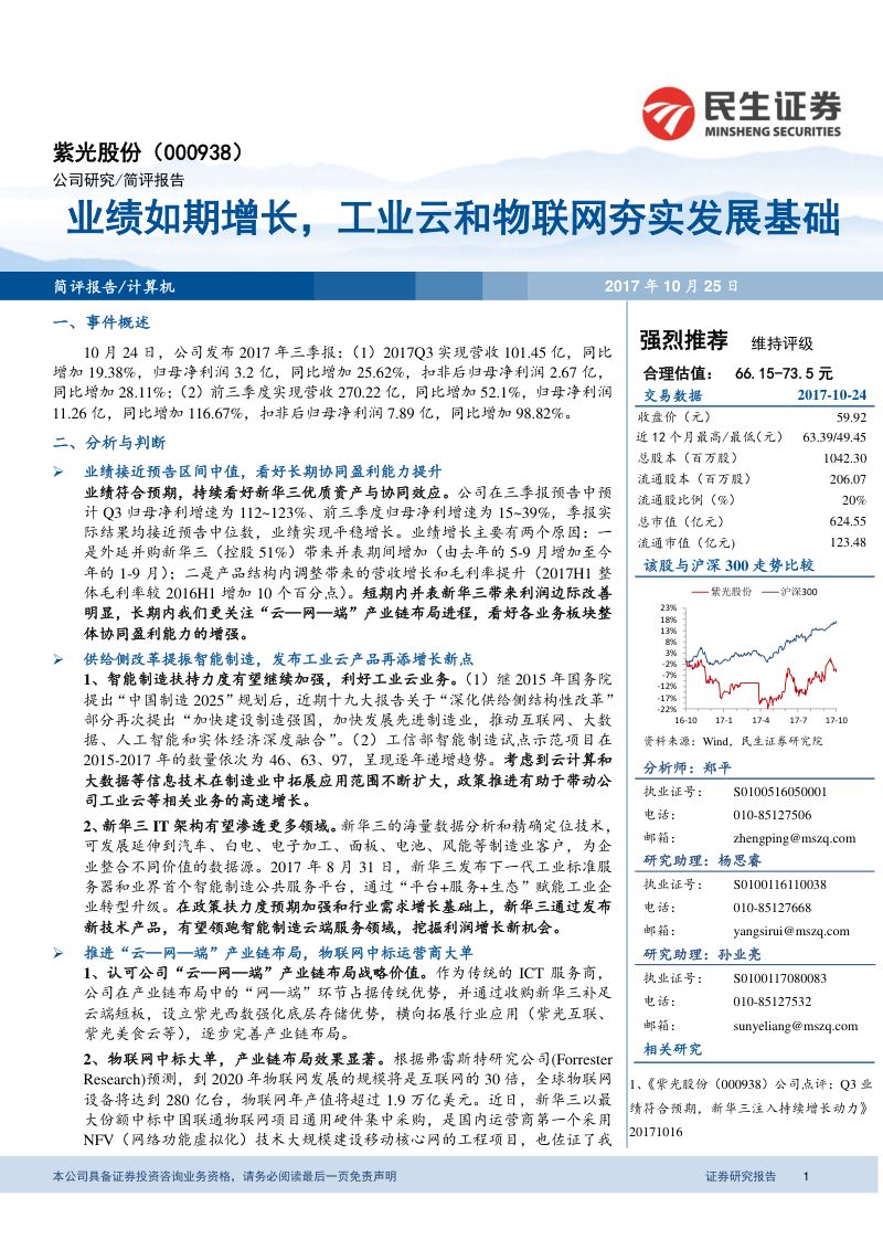 中国信通院深度上云算云算智指数加速中枢操作系统建设