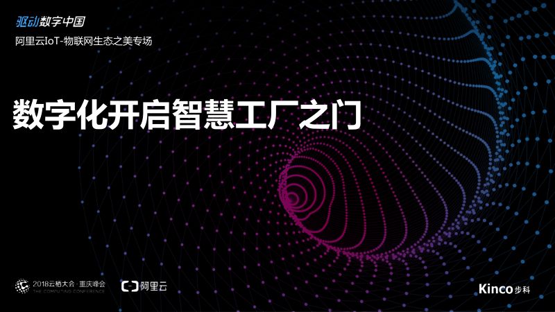 2018年数字化开启智慧工厂之门