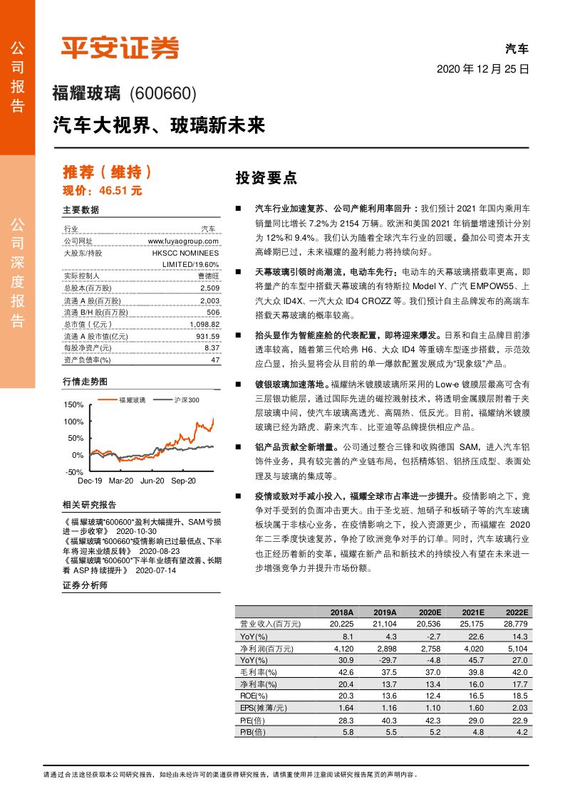 公司研究福耀玻璃-汽车大视界玻璃新未来-