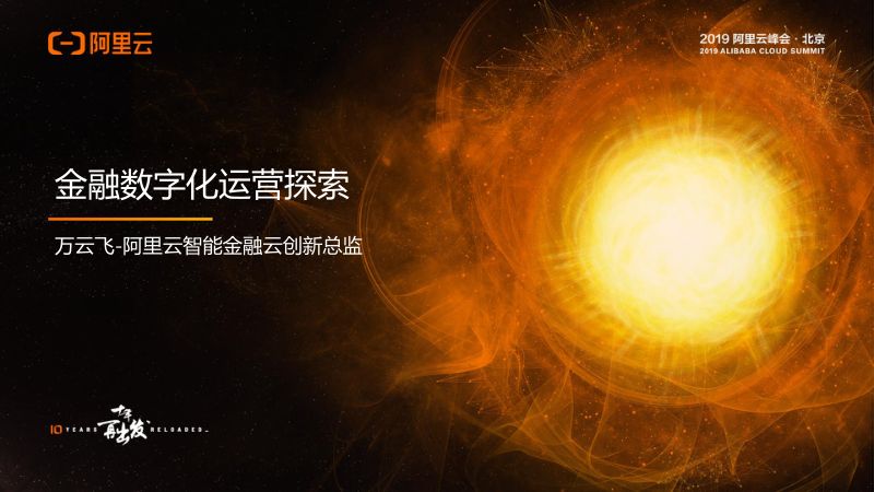 2018年金融数字化运营探索