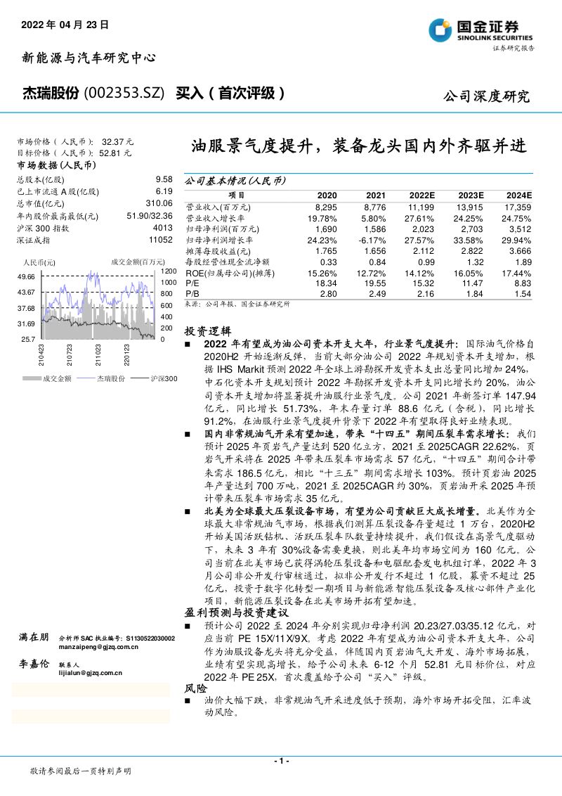 杰瑞股份-油服景气度提升装备龙头国内外齐驱并进-