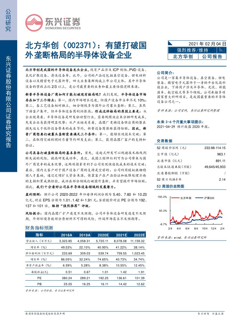 公司研究北方华创-有望打破国外垄断格局的半导体设备企业-