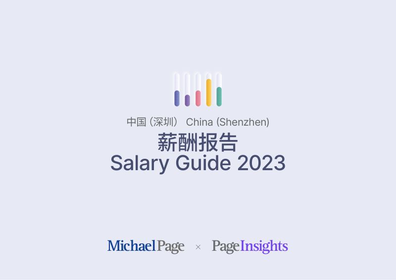 米高蒲志2023深圳薪酬报告