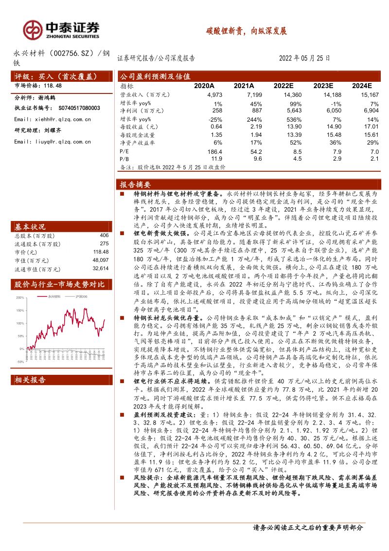永兴材料-碳酸锂新贵向纵深发展-