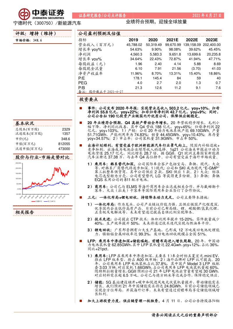公司研究宁德时代-业绩符合预期迎接全球放量-