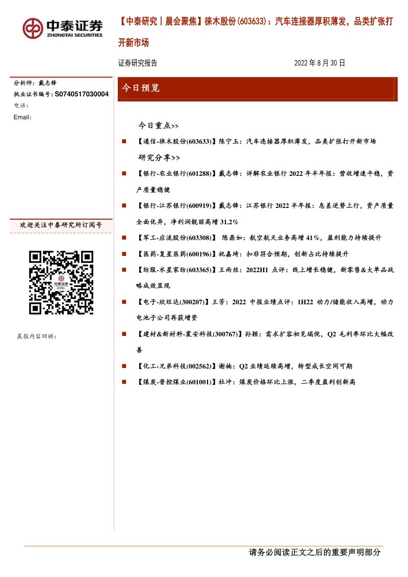 徕木股份-汽车连接器厚积薄发品类扩张打开新市场-220829