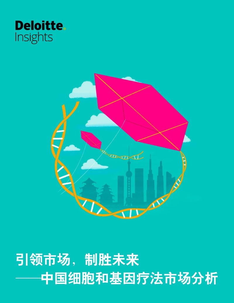 2020中国细胞和基因疗法市场分析(25页)