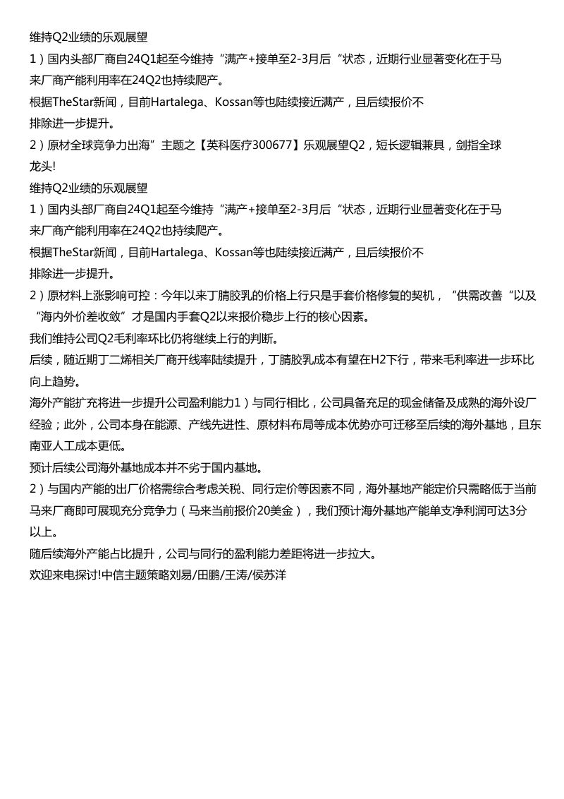 全球竞争力出海主题之英科医疗300677乐观展望Q2短长逻辑兼具剑指全