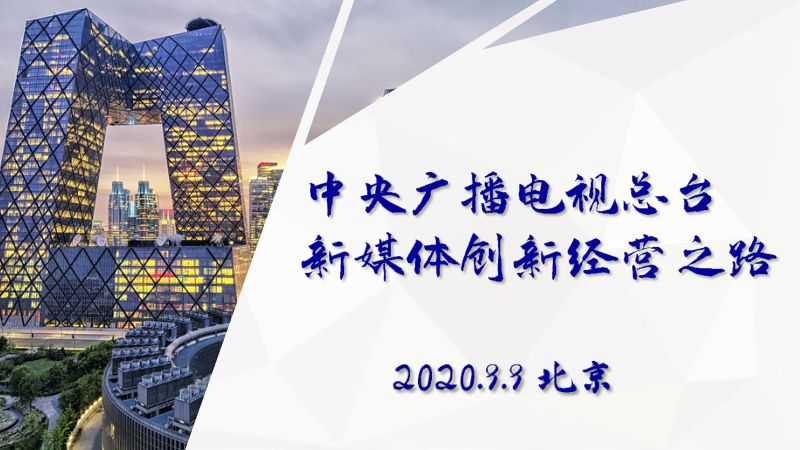 融媒体产业合作峰会02吴丹华
