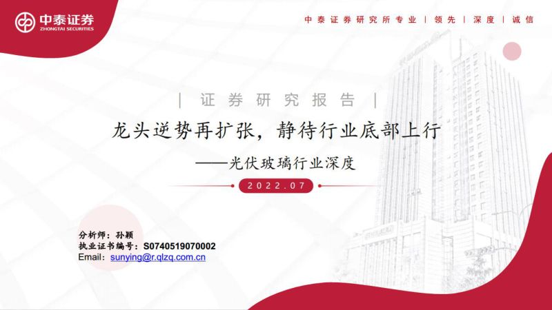 光伏玻璃行业深度:龙头逆势再扩张静待行业底部上行-220218