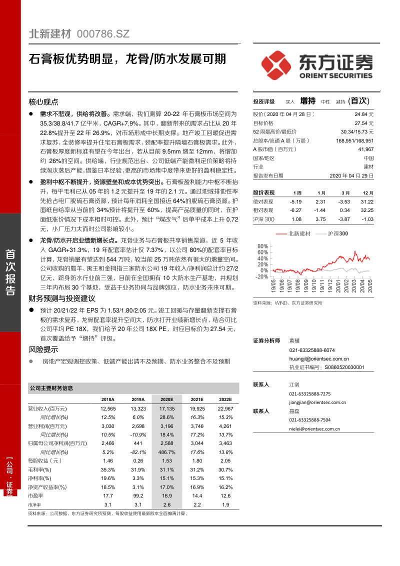 公司研究北新建材-石膏板优势明显龙骨防水发展可期-