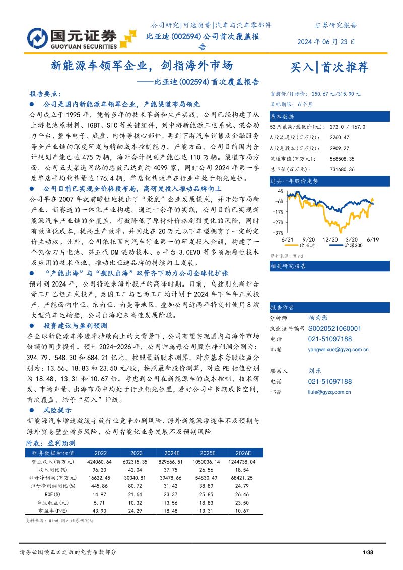 比亚迪-公司首次覆盖报告新能源车领军企业剑指海外市场-
