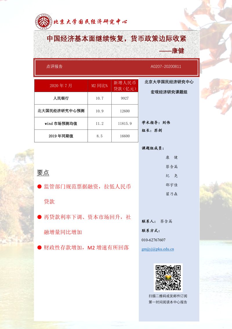 北京大学:中国经济基本面继续恢复货币政策边际收紧