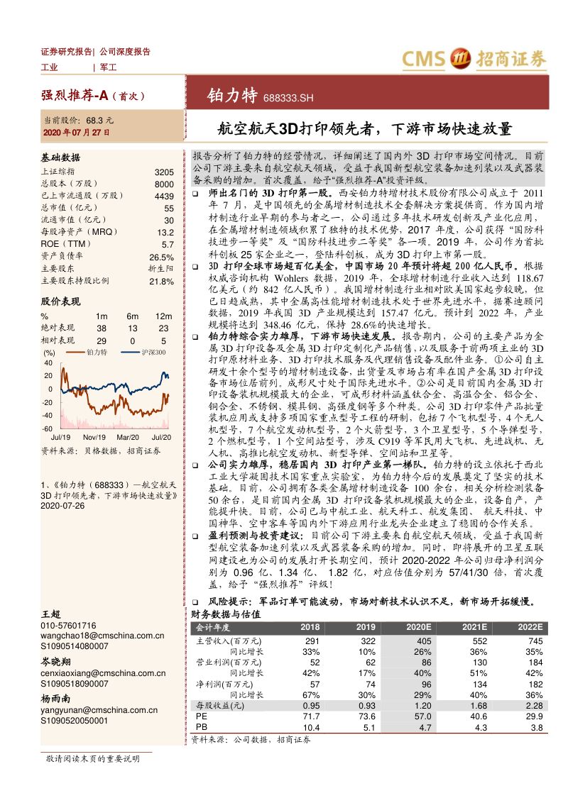 公司研究铂力特-航空航天3D打印领先者下游市场快速放量-