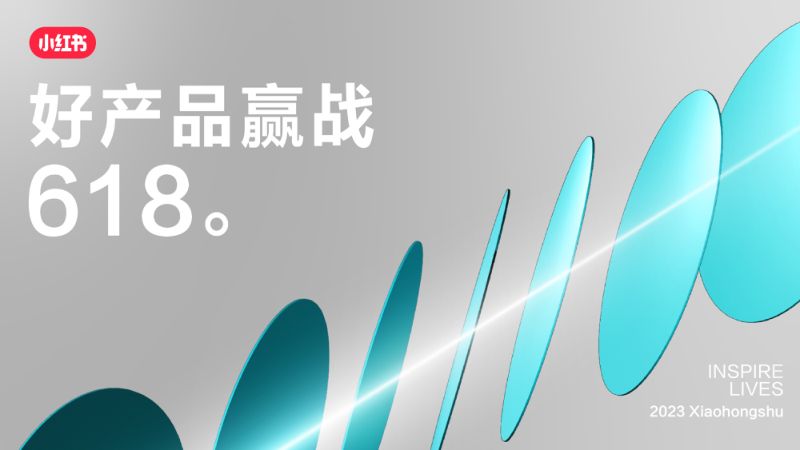 小红书2023年家居行业赢战618营销攻略