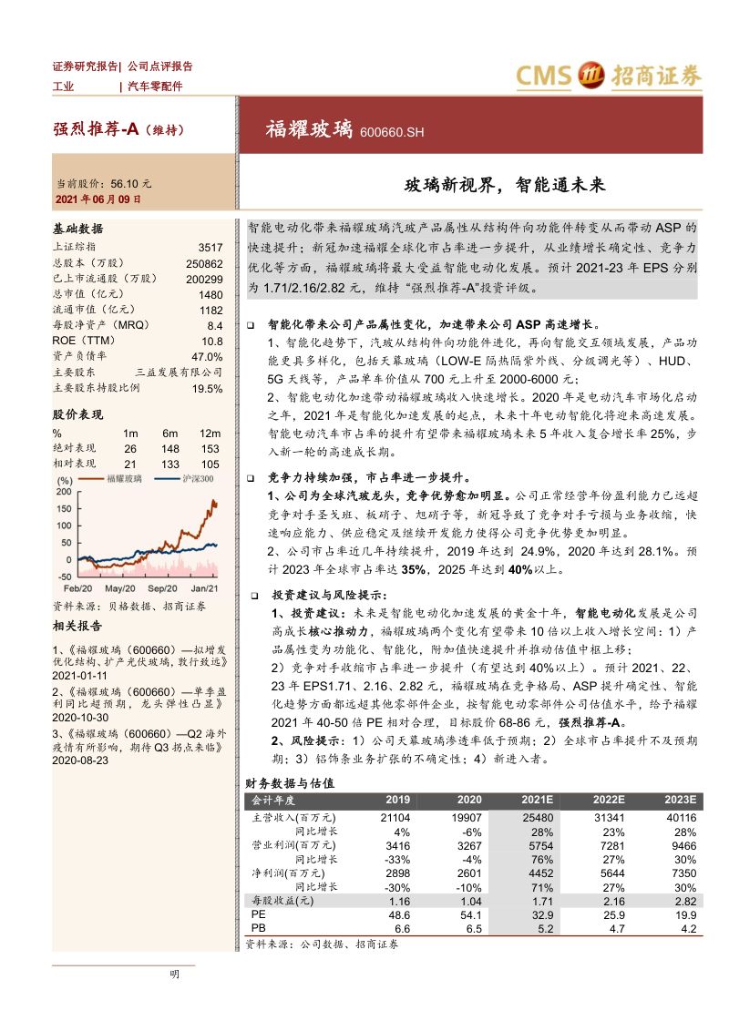 公司研究福耀玻璃-玻璃新视界智能通未来-