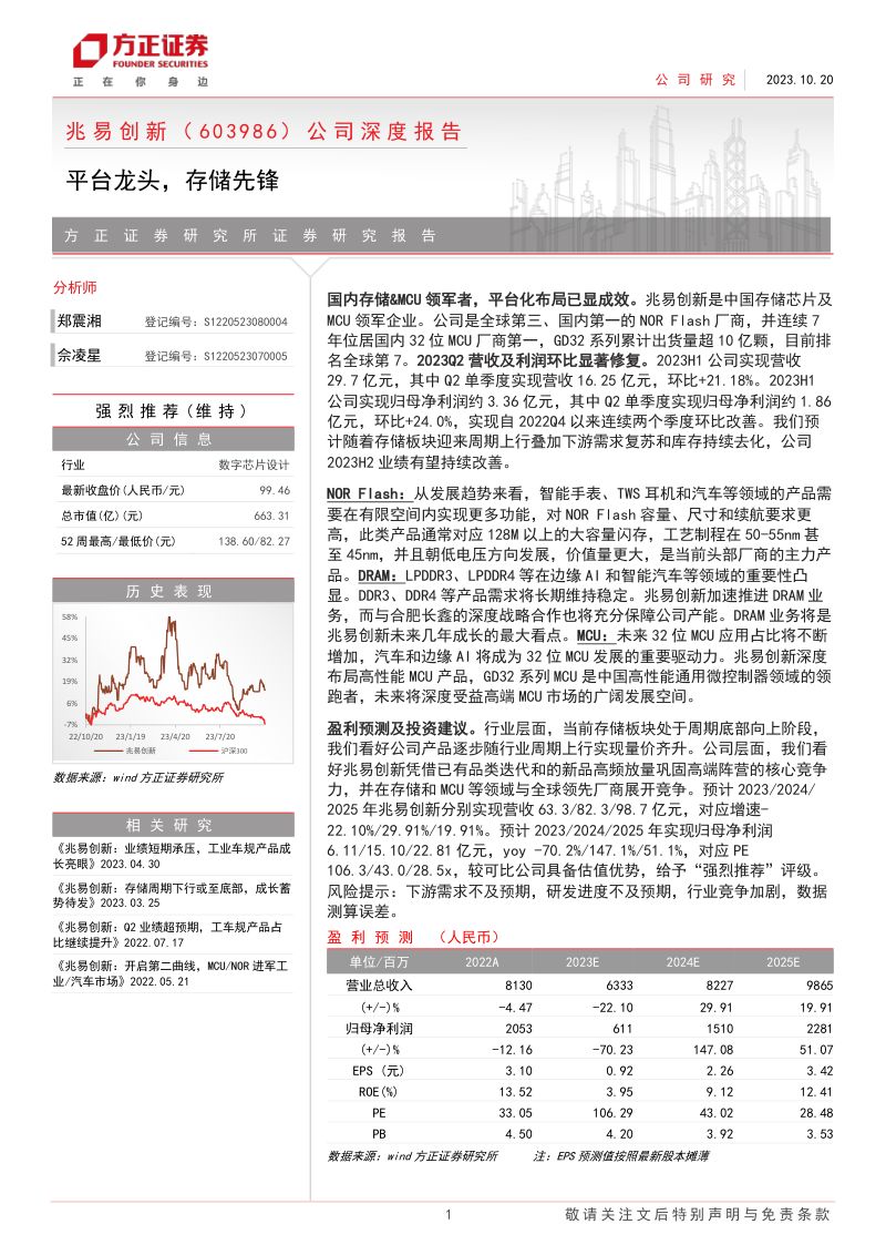 兆易创新-公司深度报告平台龙头存储先锋-