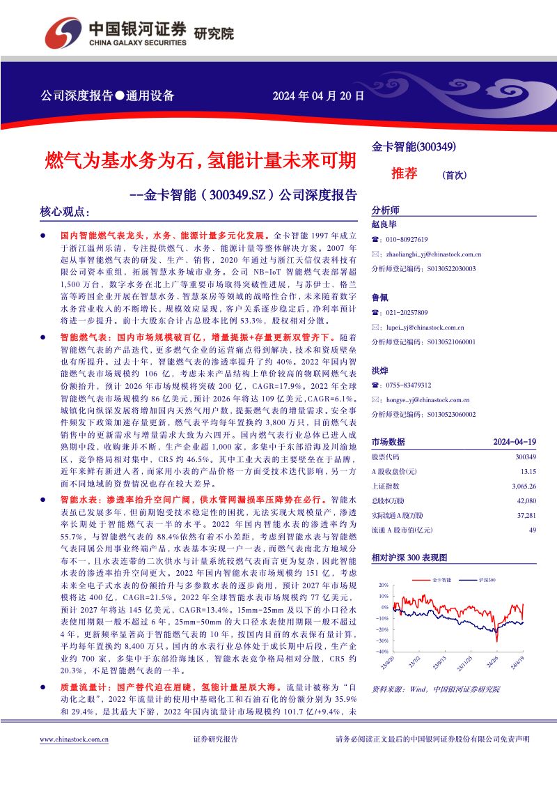 公司深度报告:燃气为基水务为石,氢能计量未来可期