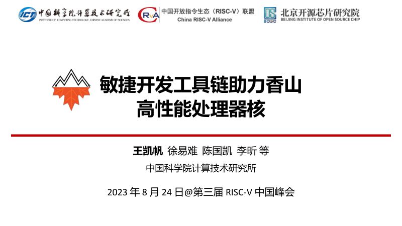 6-RV23-工具-王凯帆-最终版