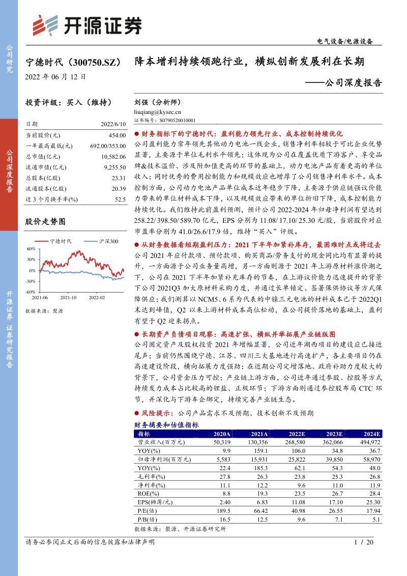宁德时代-公司深度报告降本增利持续领跑行业横纵创新发展利在长期-