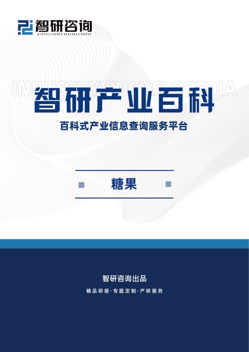 糖果产业百科(附行业政策、产业链、竞争格局及发展趋势预测)