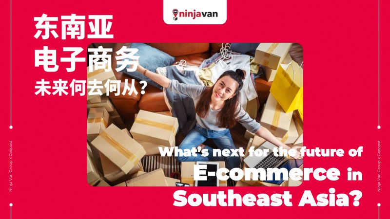 Ninja Van & Geopost:2023东南亚(SEA)电商白皮书-东南亚电子商务未来何去何从?