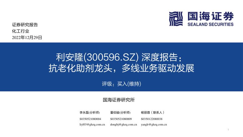 利安隆-深度报告抗老化助剂龙头多线业务驱动发展-