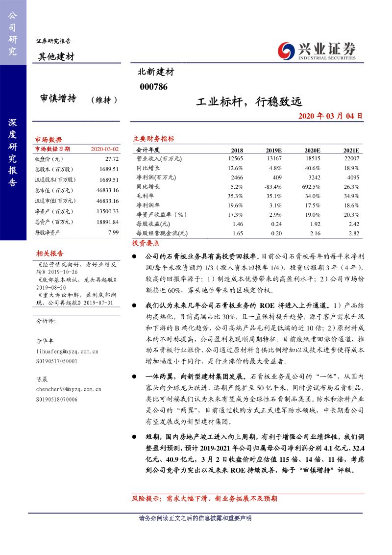 公司研究北新建材-工业标杆行稳致远-