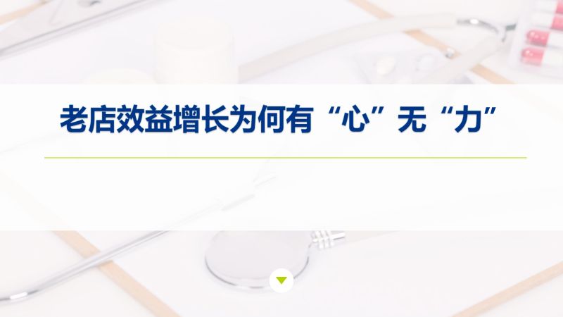 2019年老店效益增长为何有心无力