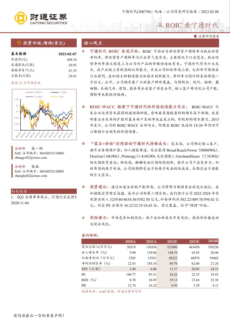 宁德时代-公司研究报告-从ROIC看宁德时代-