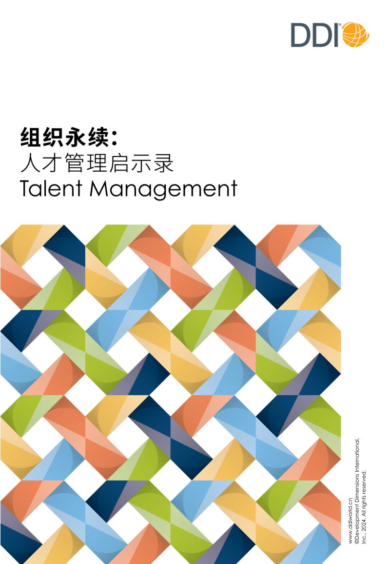 DDI:2024组织永续:人才管理启示录(38页)
