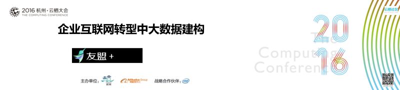 2018年企业互联网转型中大数据建构