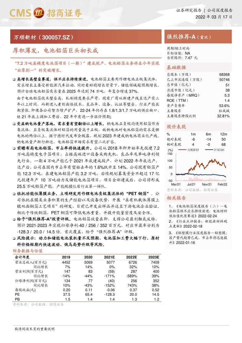 万顺新材-厚积薄发电池铝箔巨头初长成-