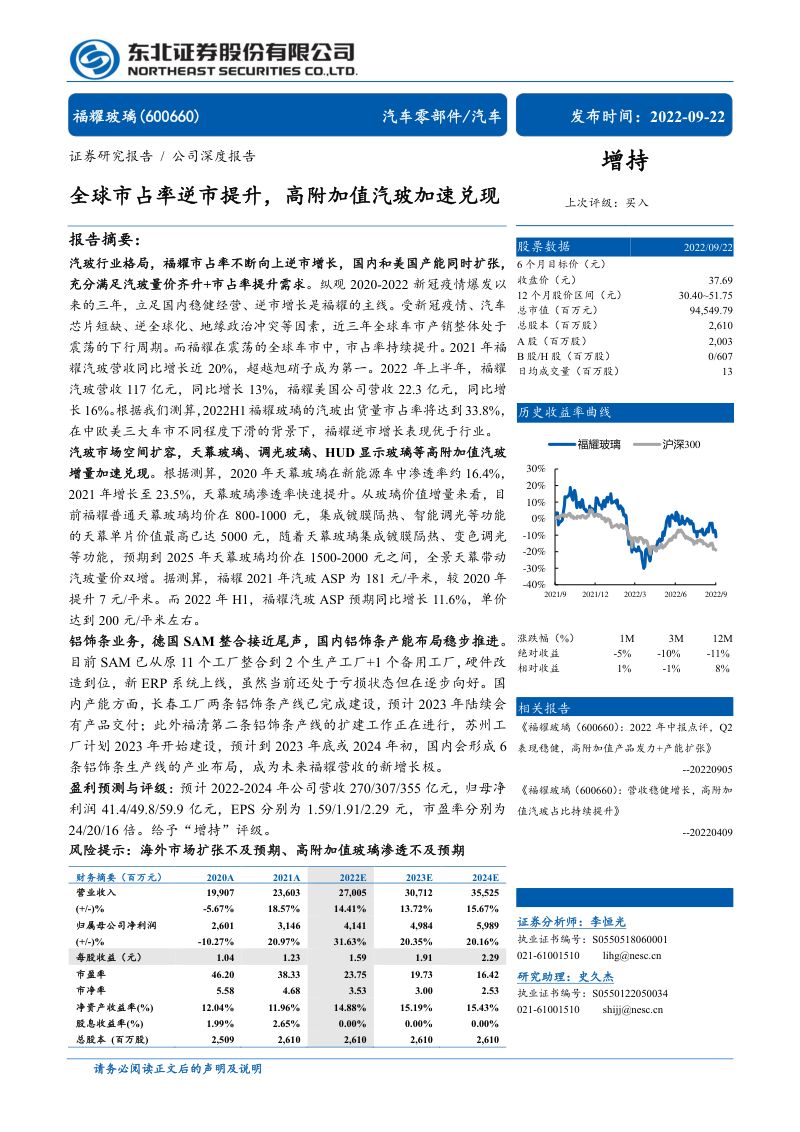 福耀玻璃-全球市占率逆市提升高附加值汽玻加速兑现-
