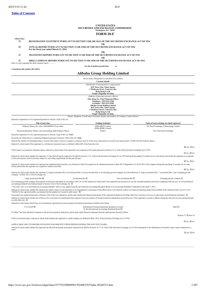 阿里巴巴2024年年度报告